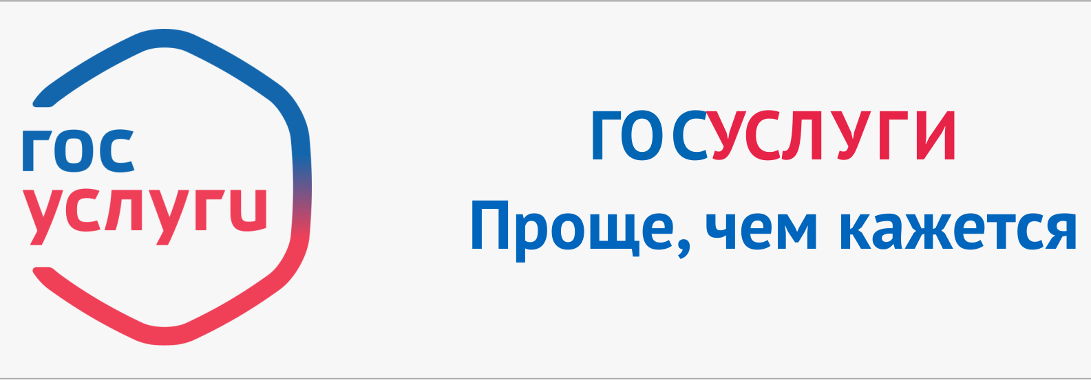 Баннер Единого портала государственных и муниципальных услуг (функций)