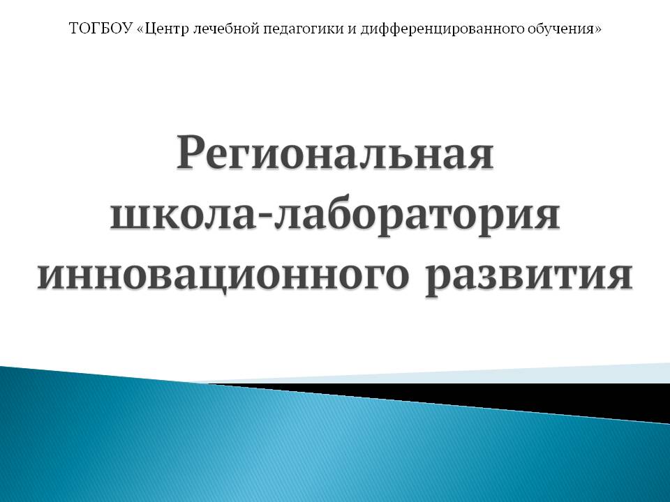 Областное мероприятие в рамках региональной школы-лаборатории.